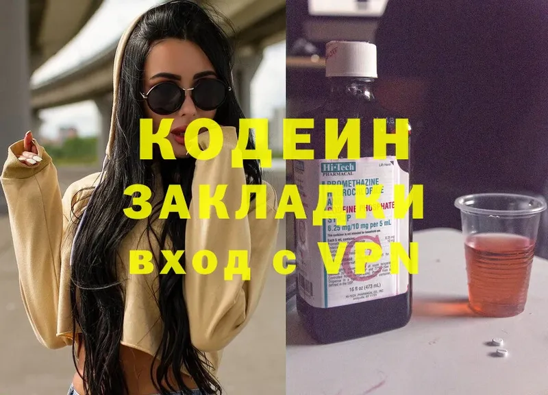 как найти наркотики  Лесозаводск  Codein Purple Drank 